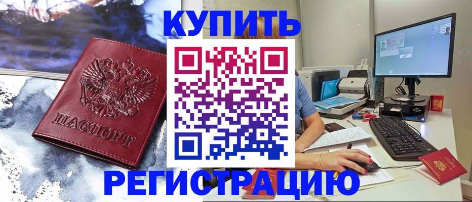 временная регистрация для всех в Зеленокумске