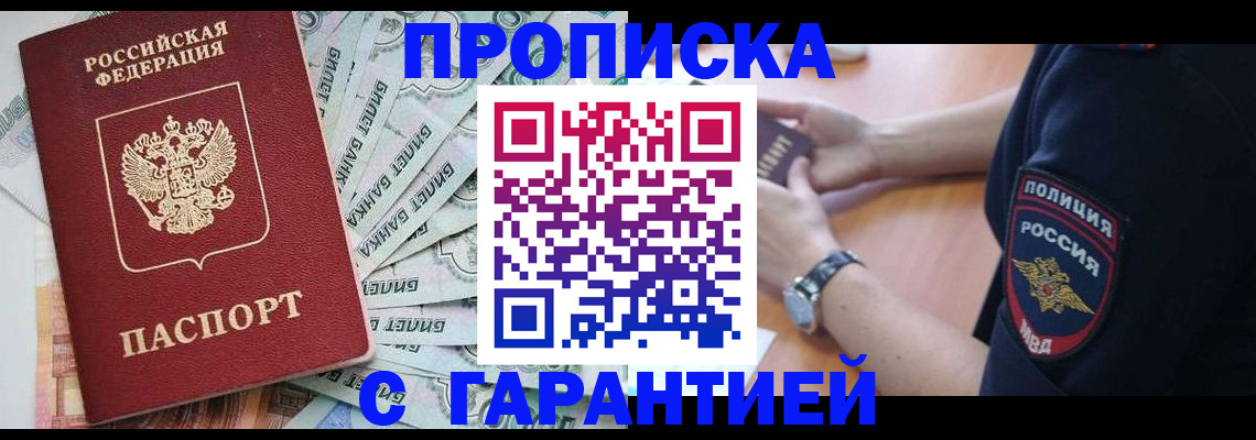 прописка для работы в Зеленокумске
