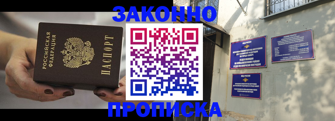 прописка законно в Зеленокумске